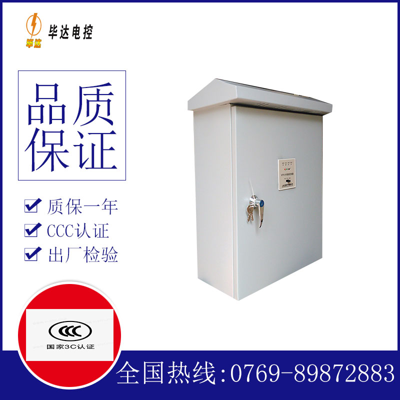 潞城排污泵控制箱